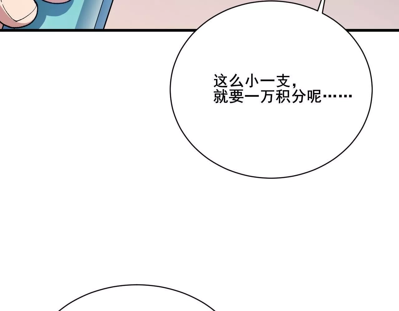 我来自虚空,第22话 强势夺魁！,第16张